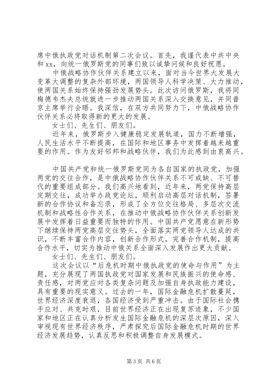 在开幕式上的讲话发言_第3页
