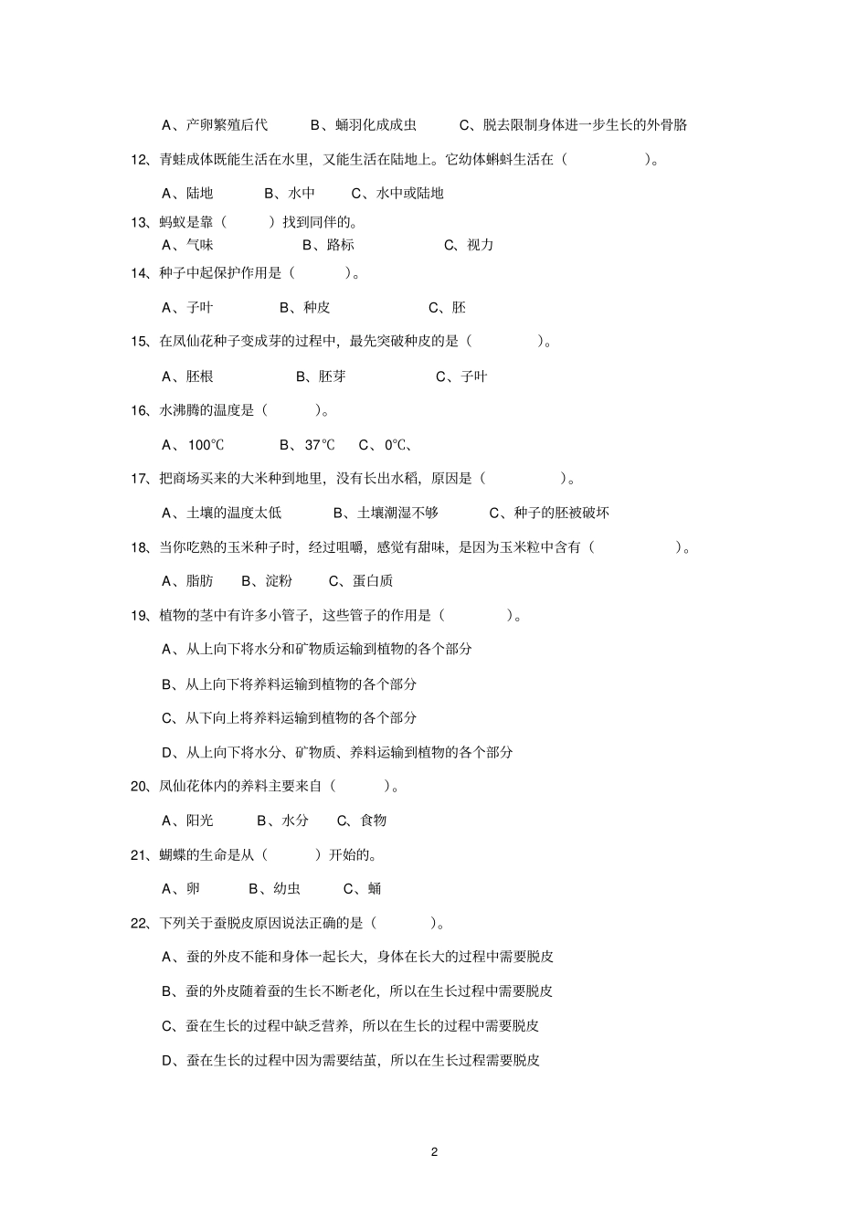 小学科学三年级竞赛试题_第2页
