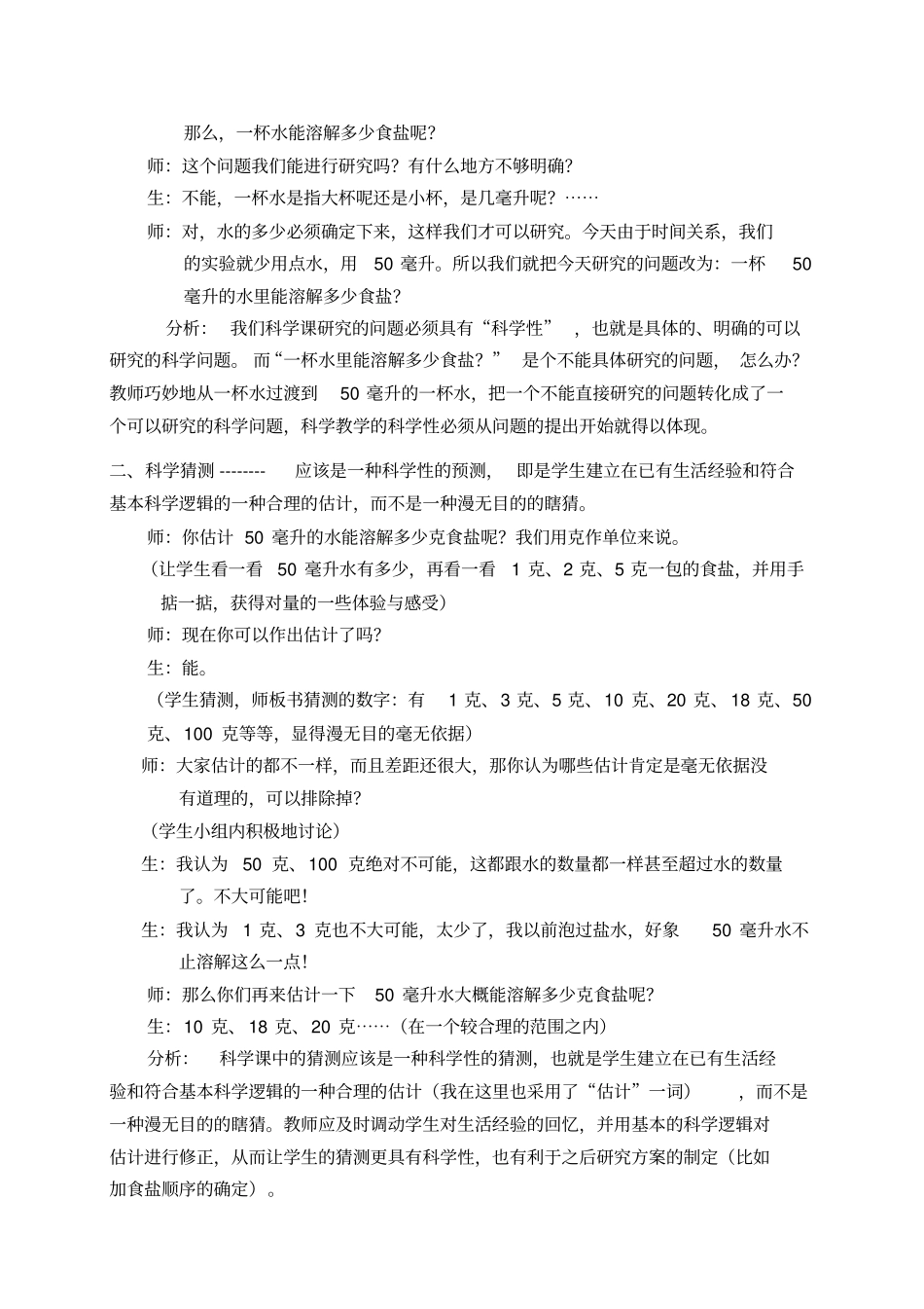 小学科学——校本科研实效性论文赫_第2页