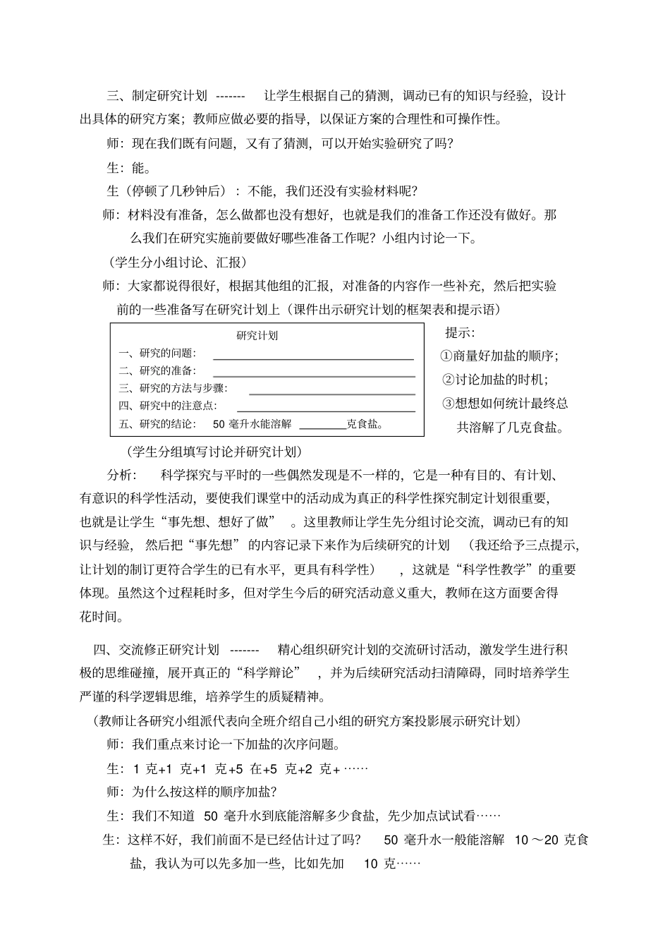 小学科学——校本科研实效性论文赫_第3页