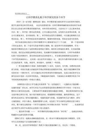小学科学——校本科研实效性论文赫