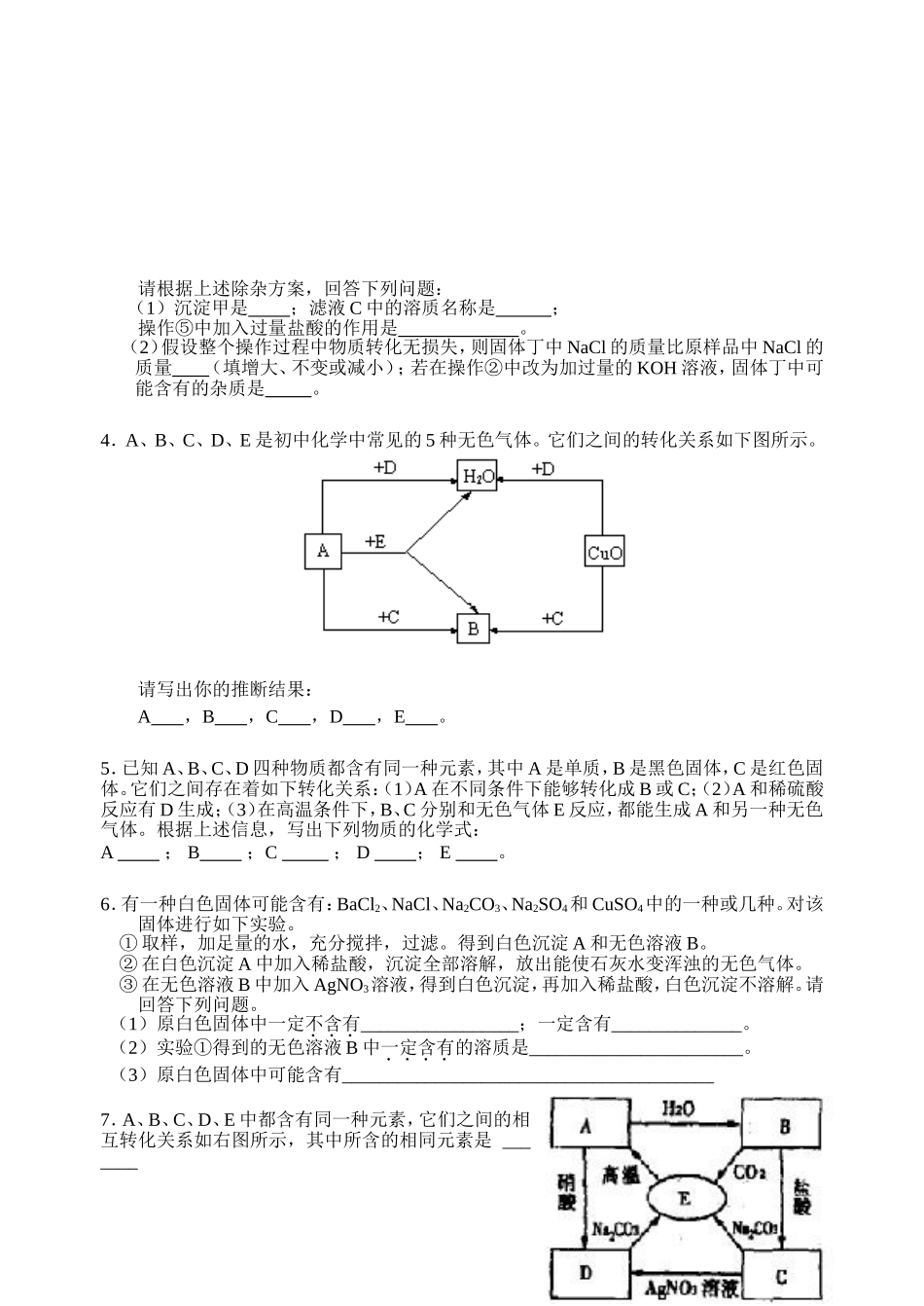 初中化学酸碱盐推断题强化训练_第2页