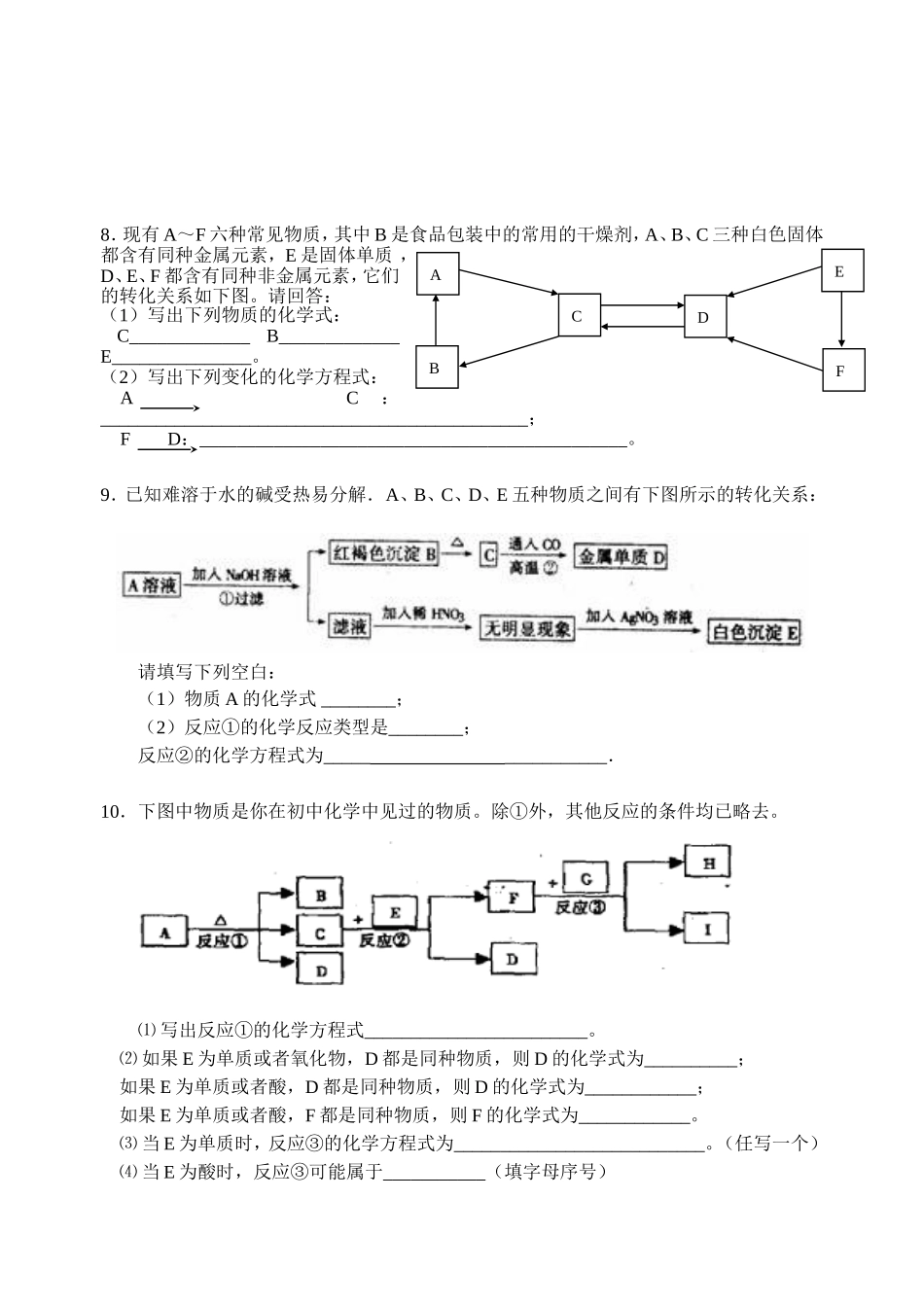 初中化学酸碱盐推断题强化训练_第3页