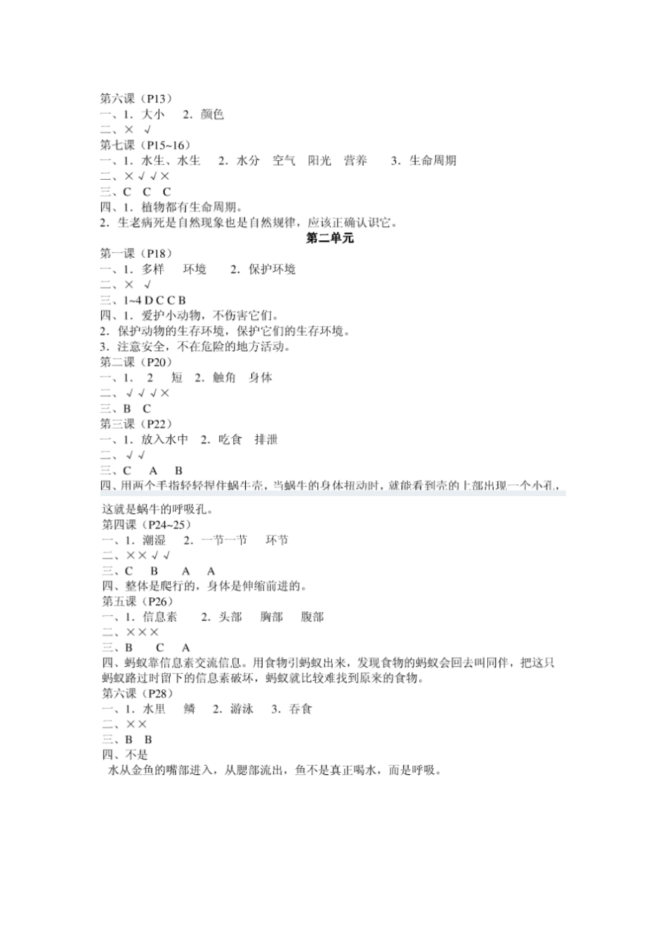 小学科学三年级上册学生活动手册参考答案_第2页