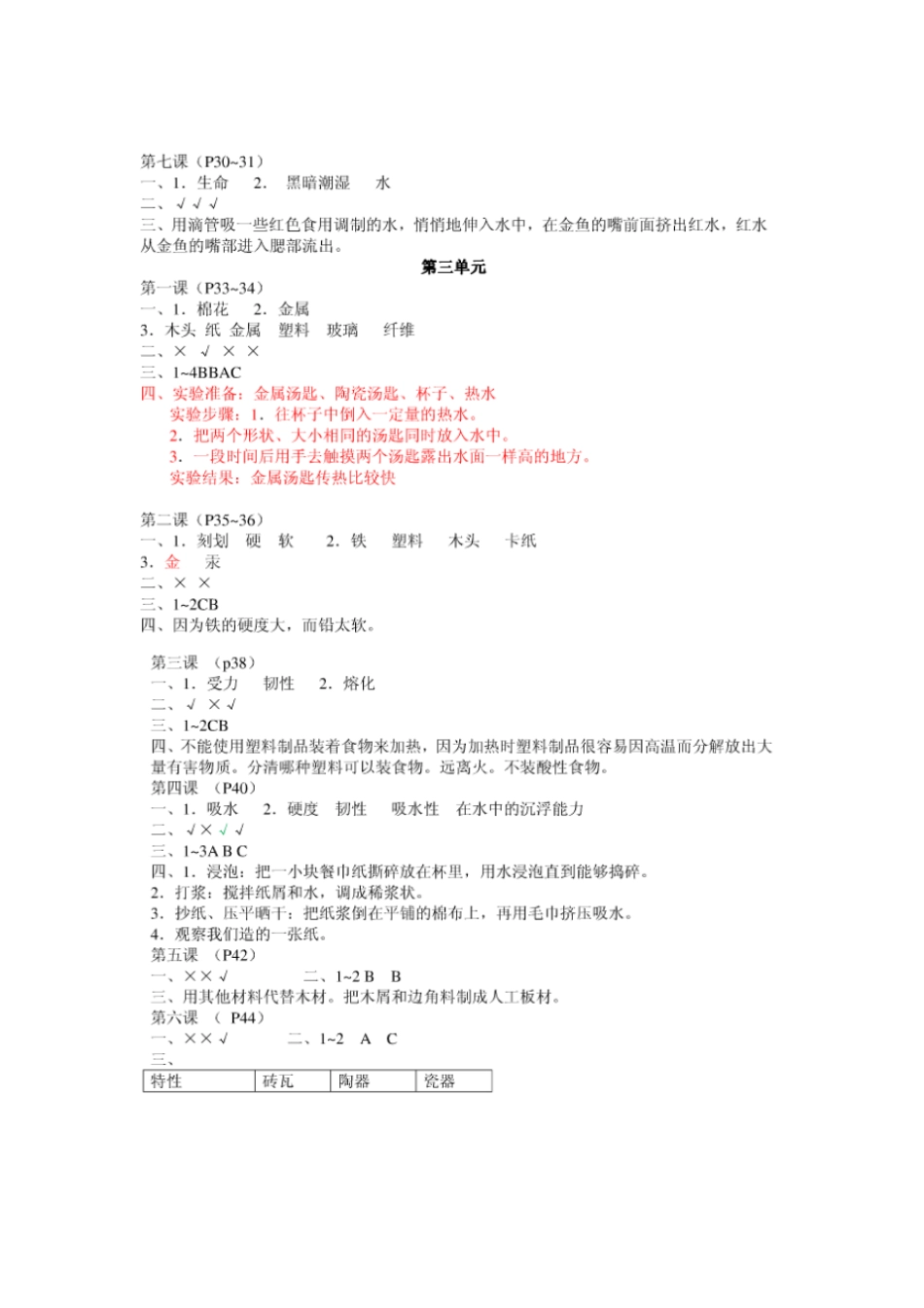 小学科学三年级上册学生活动手册参考答案_第3页