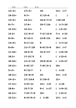 小学数学_一年级上册口算综合练习题