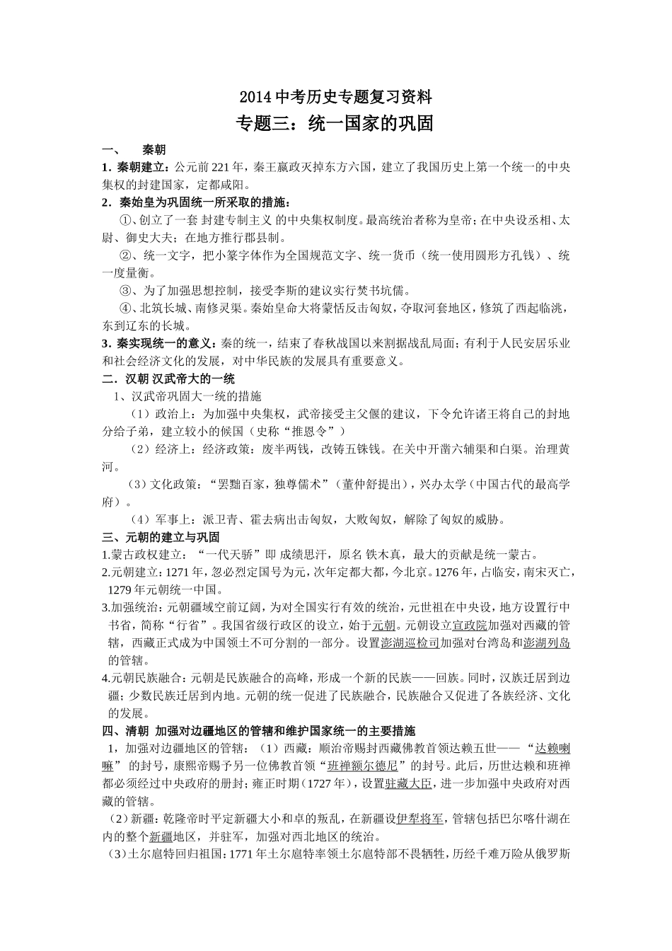 2014中考历史专题复习资料(三)_第1页