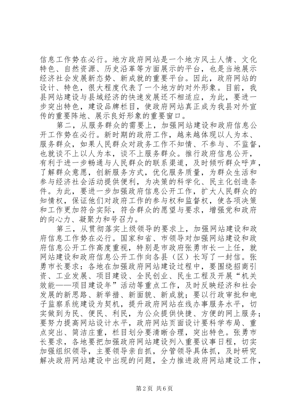 县长在侨情普查动员会讲话发言_第2页