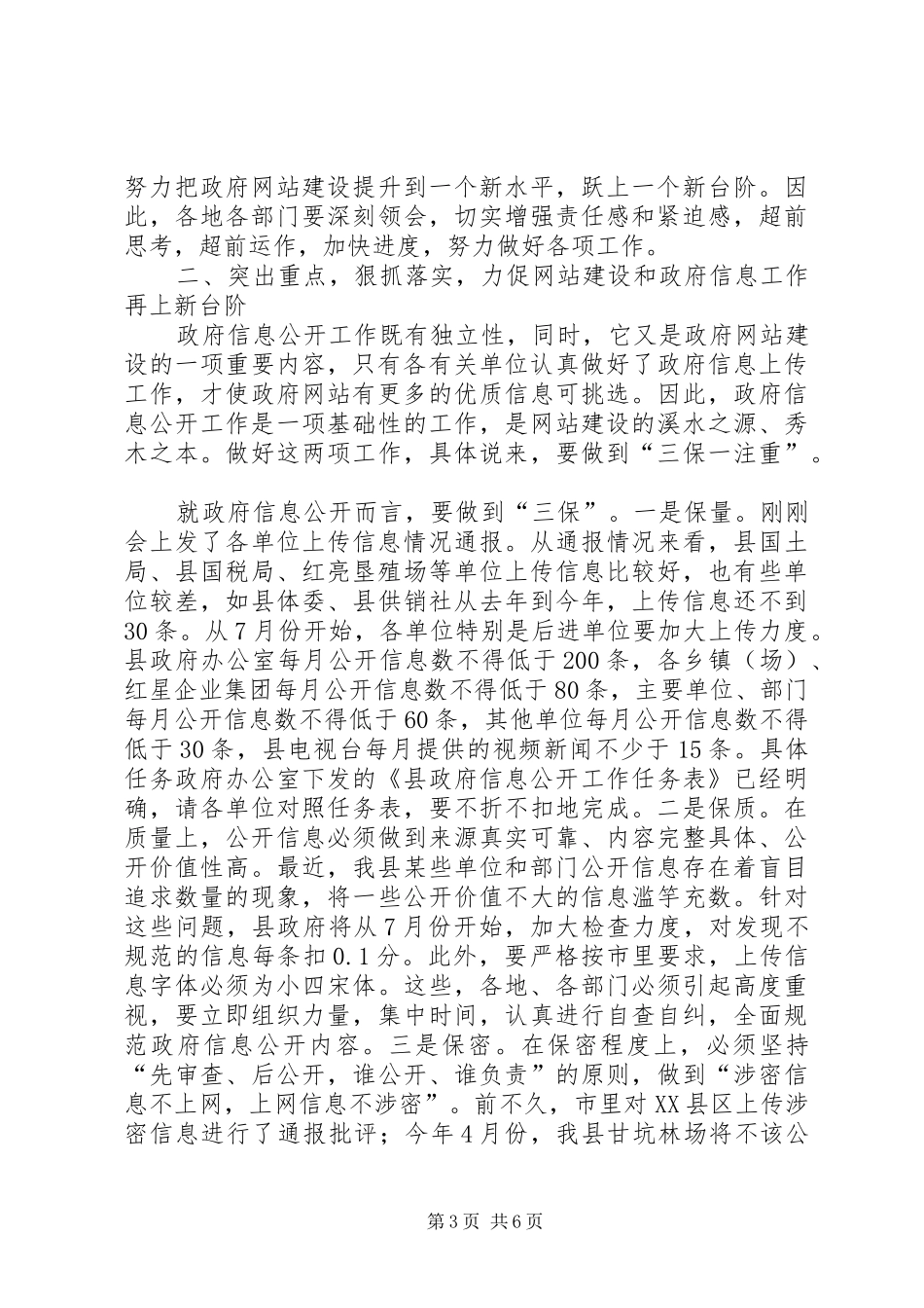 县长在侨情普查动员会讲话发言_第3页