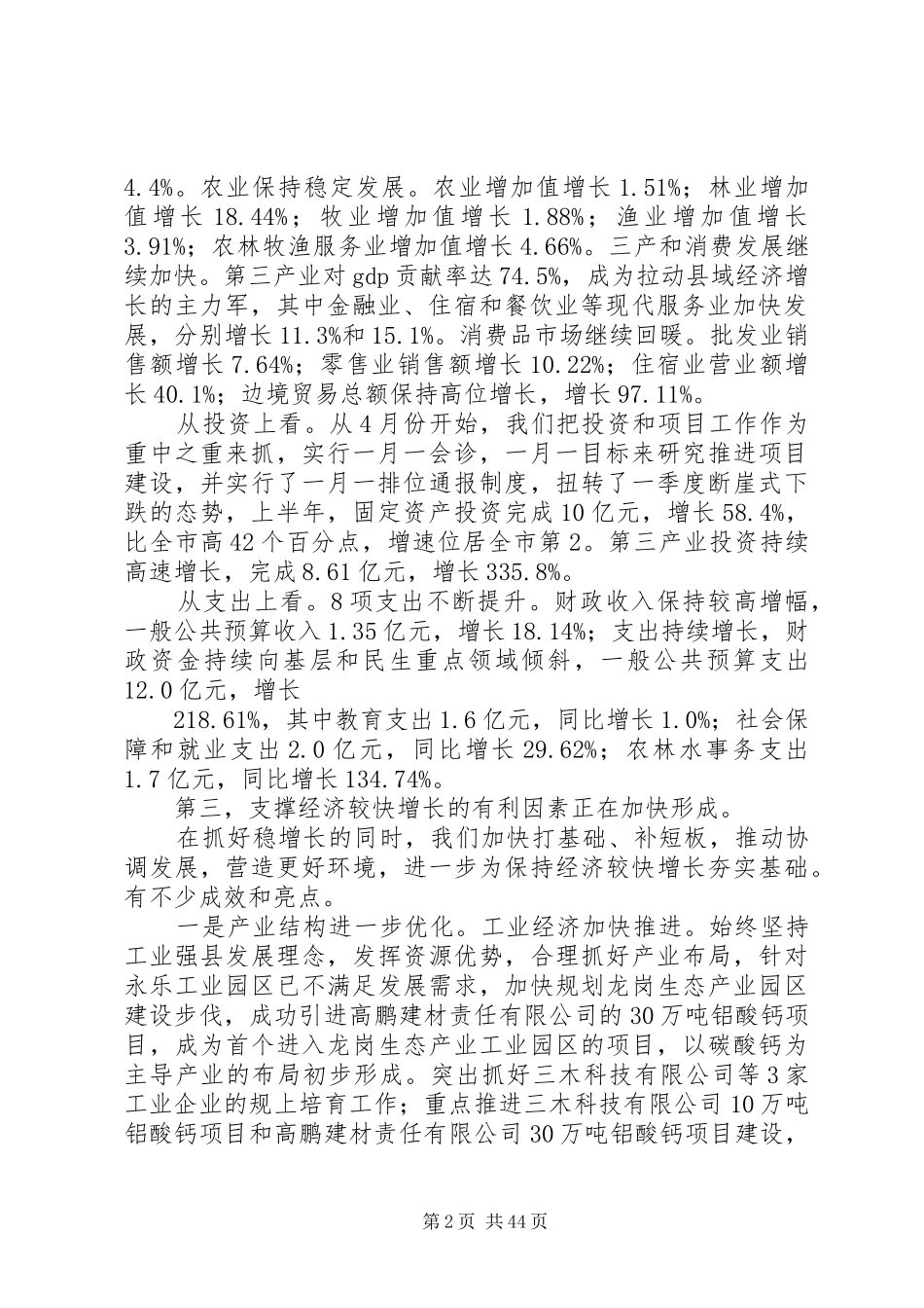 在全域经济发展大会暨年中工作会议上的讲话发言摘要_第2页