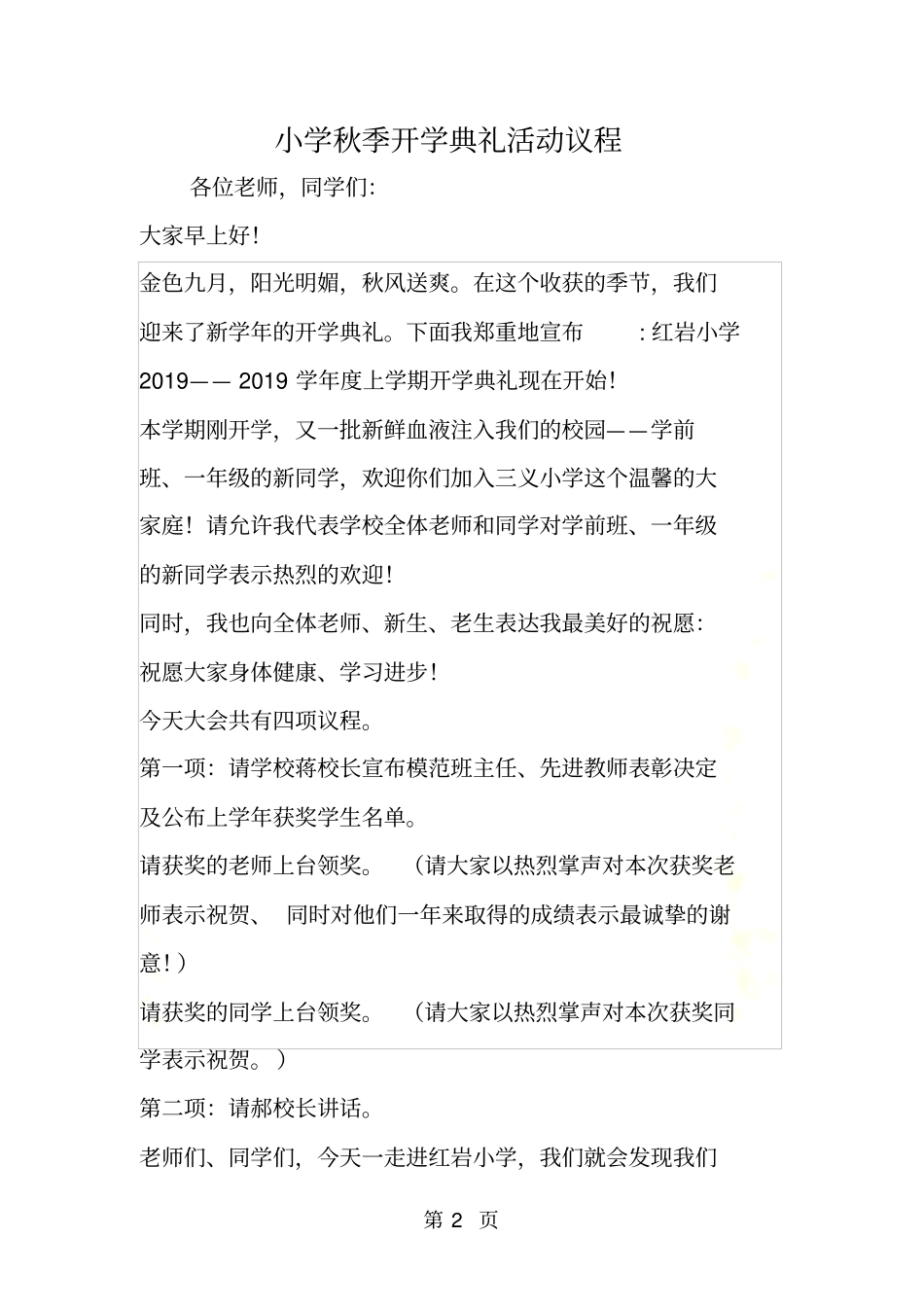 小学秋季开学典礼活动议程_第2页