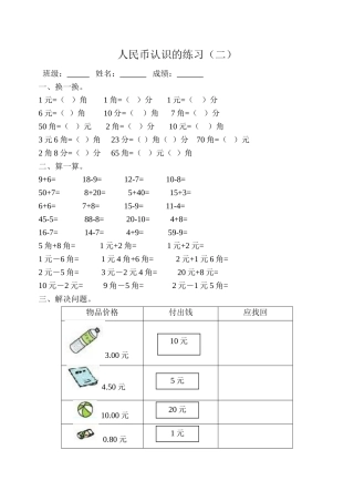 人民币认识的练习2