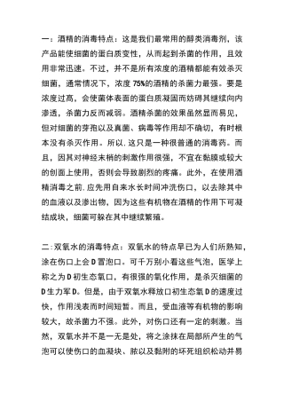 双氧水,碘酒,酒精等常用消毒药水概述