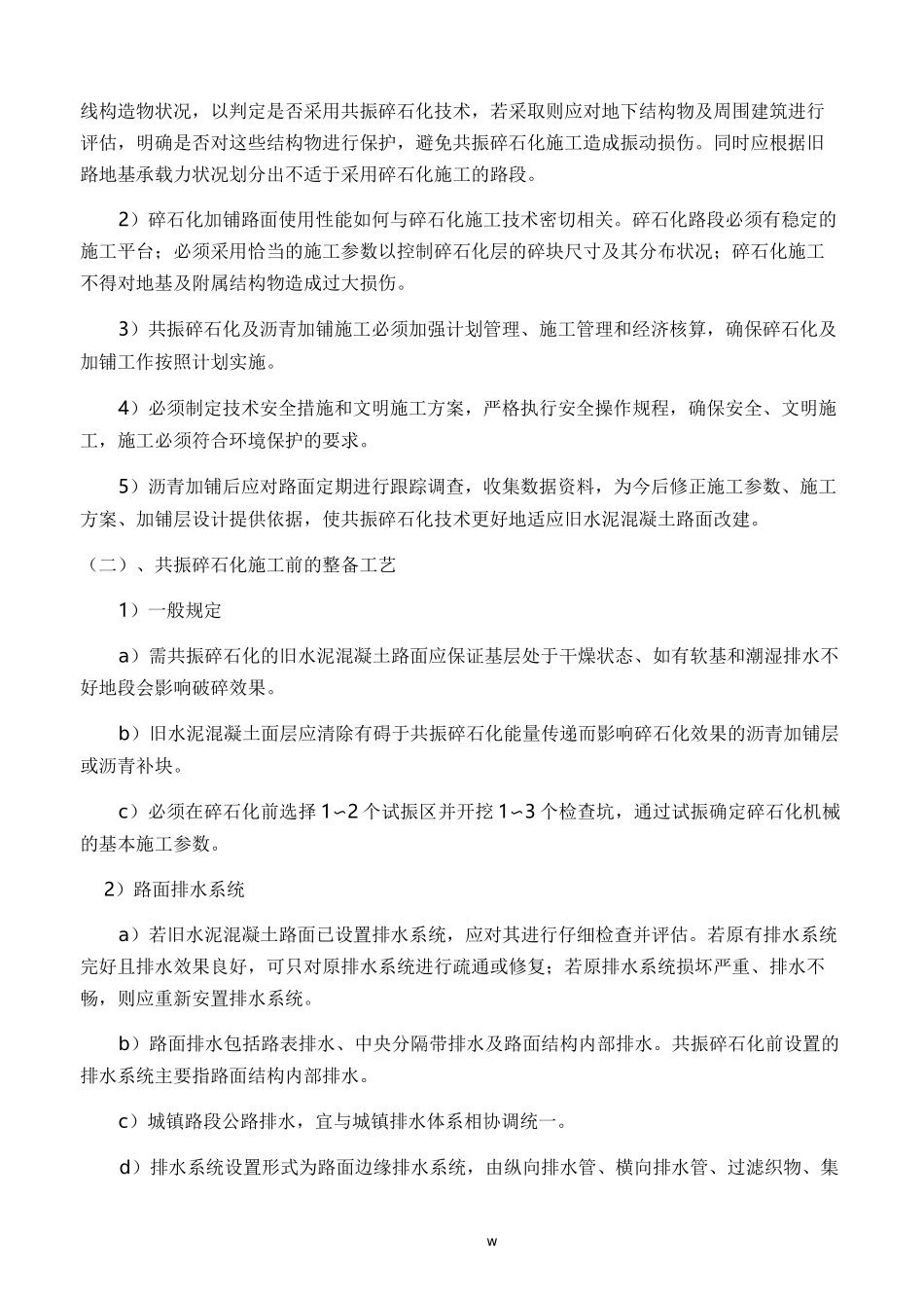 国道共振碎石化施工方案_第2页