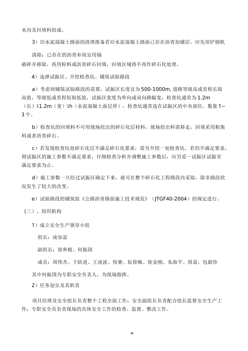 国道共振碎石化施工方案_第3页