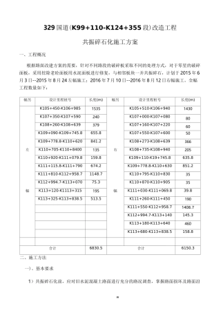 国道共振碎石化施工方案