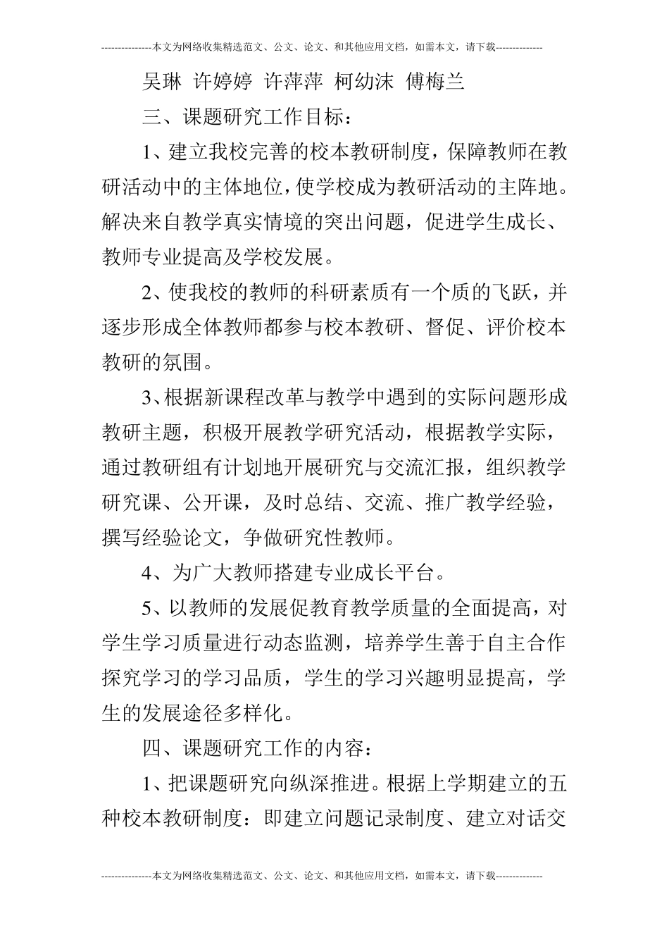 小学秋季课题试验计划_第2页