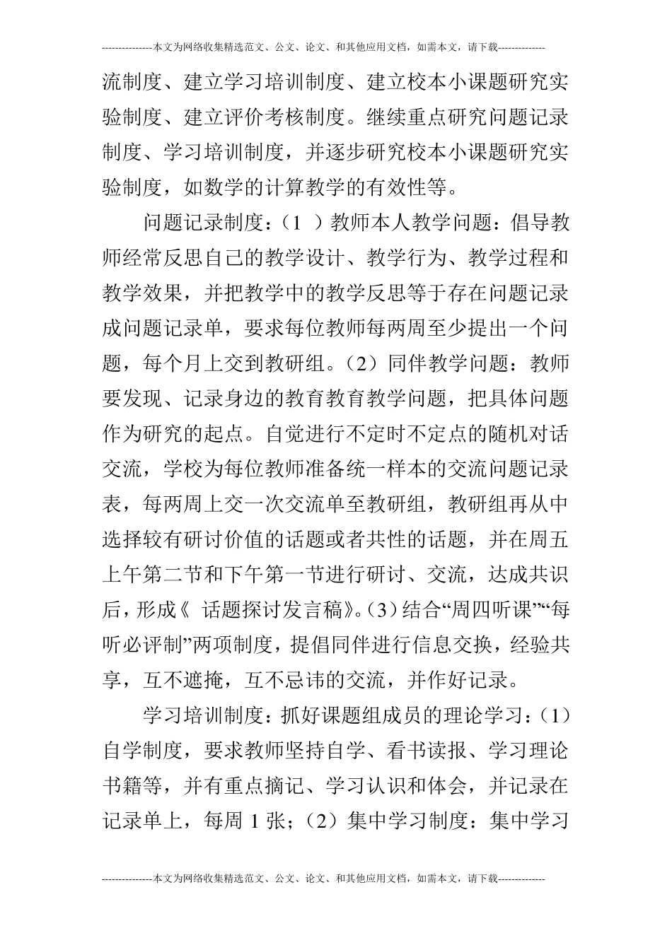 小学秋季课题试验计划_第3页