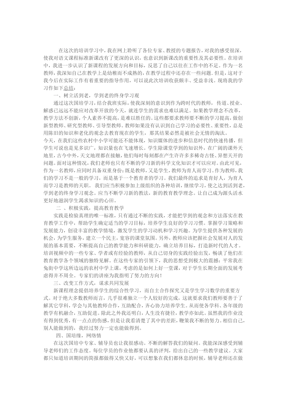 国培心得 (2)_第1页
