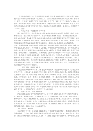 国培心得 (2)