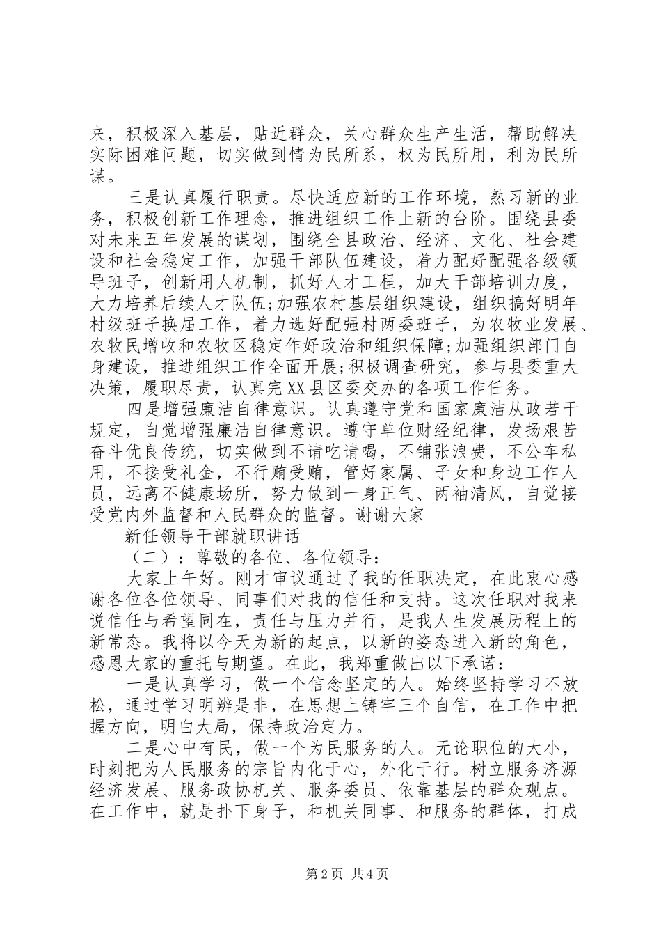 新任领导干部就职讲话发言_第2页