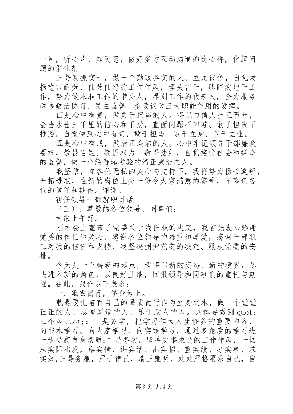 新任领导干部就职讲话发言_第3页