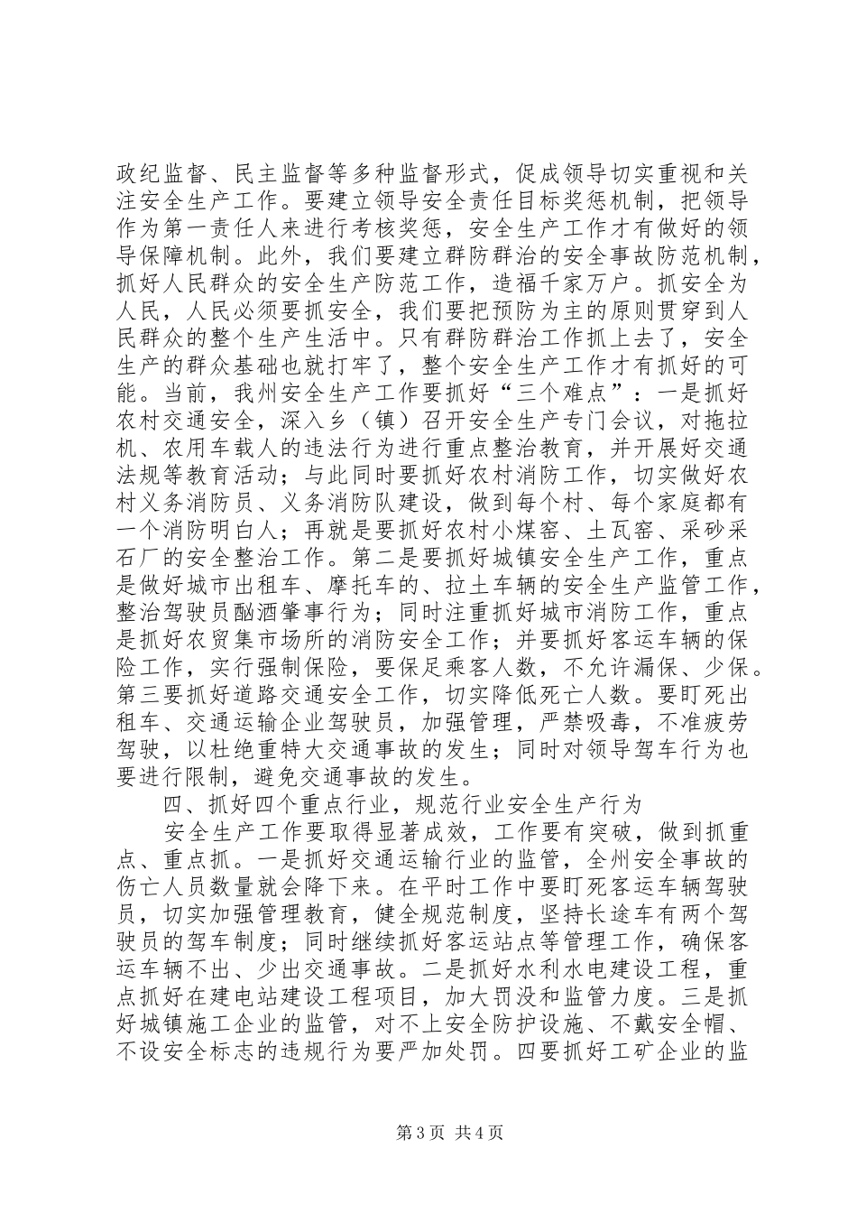 徐安检察长在滨海视察调研时的讲话发言_第3页