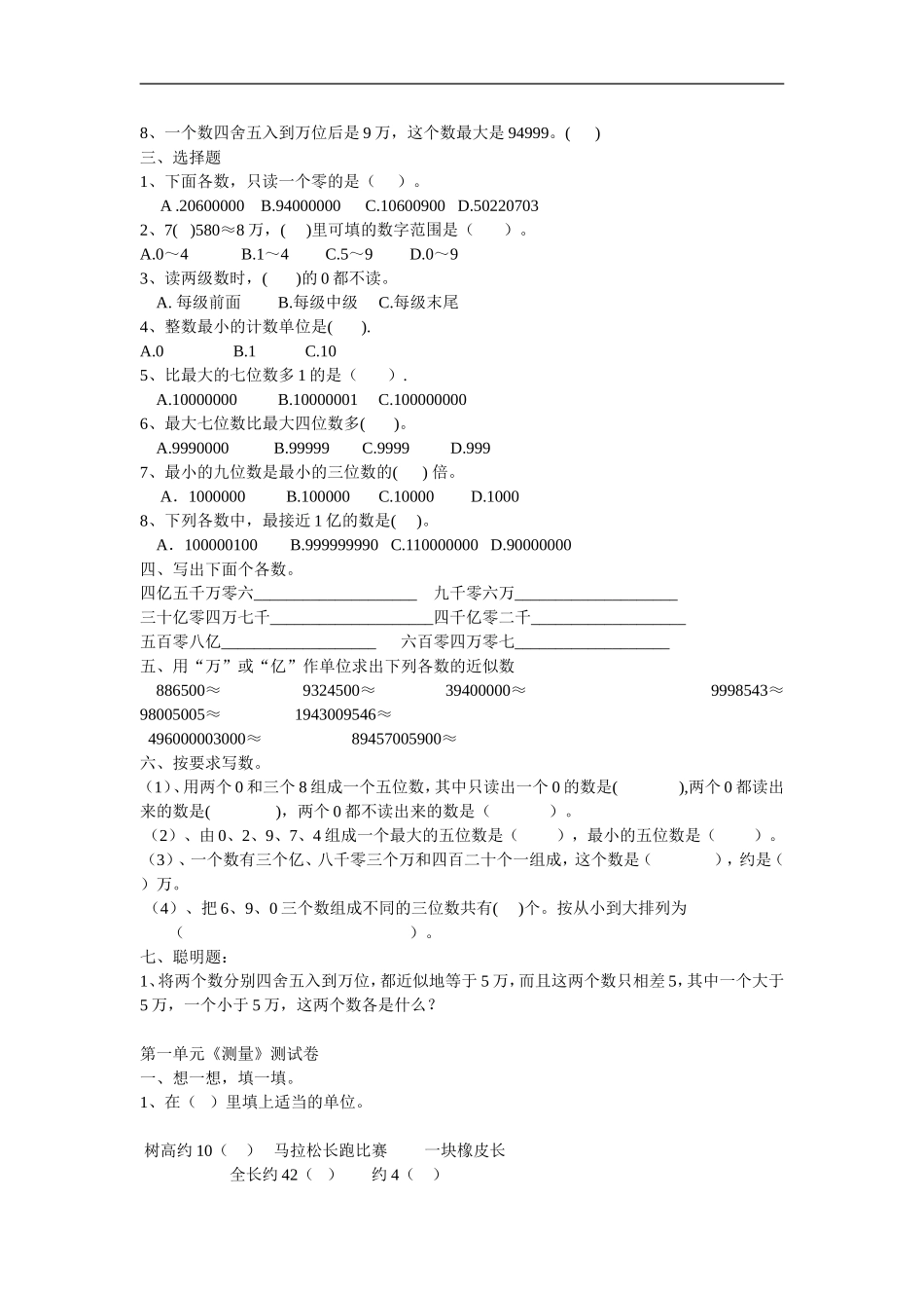 人教版三年级上册数学第一单元试卷_第3页