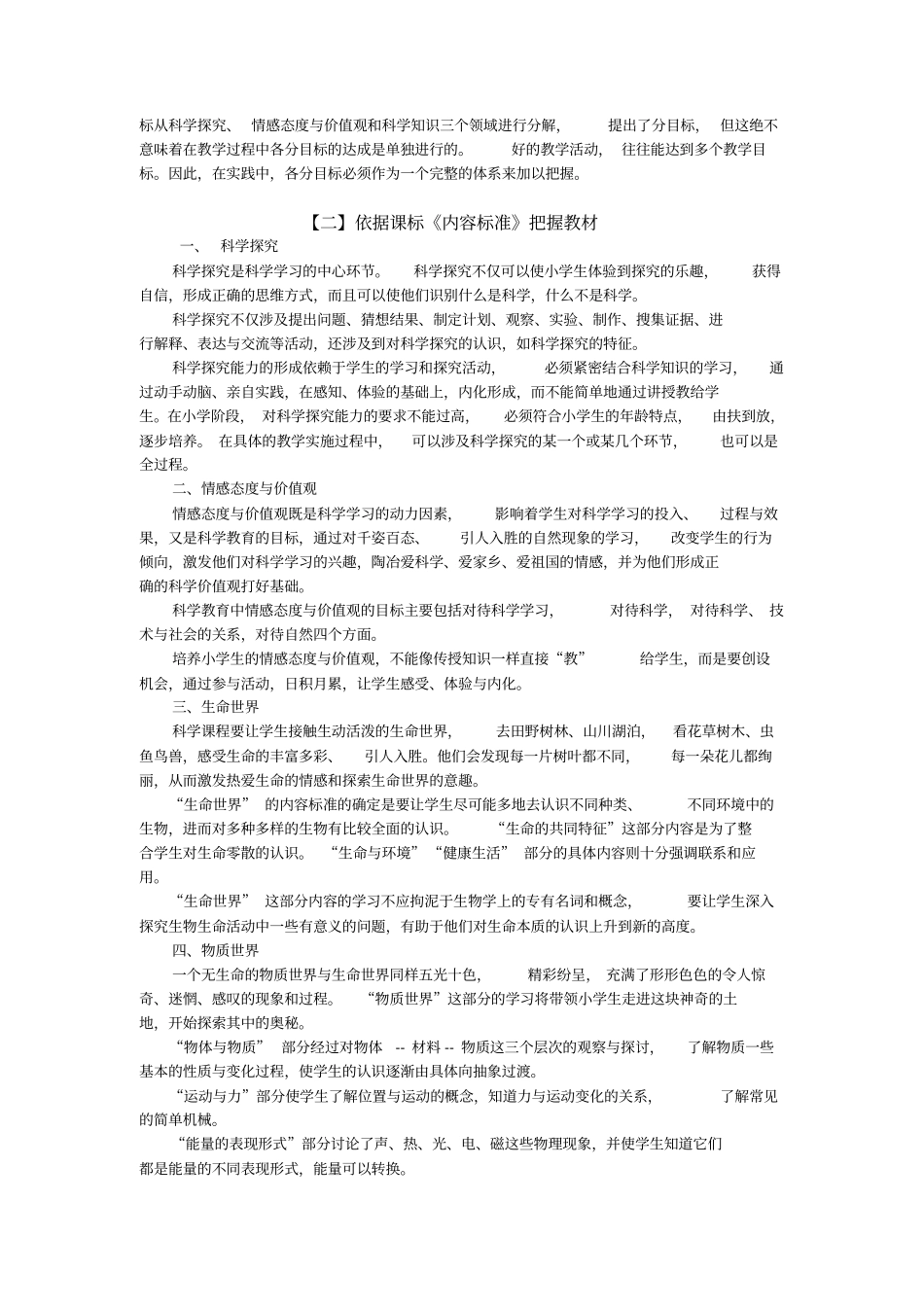 小学科学学习培训资料_第2页