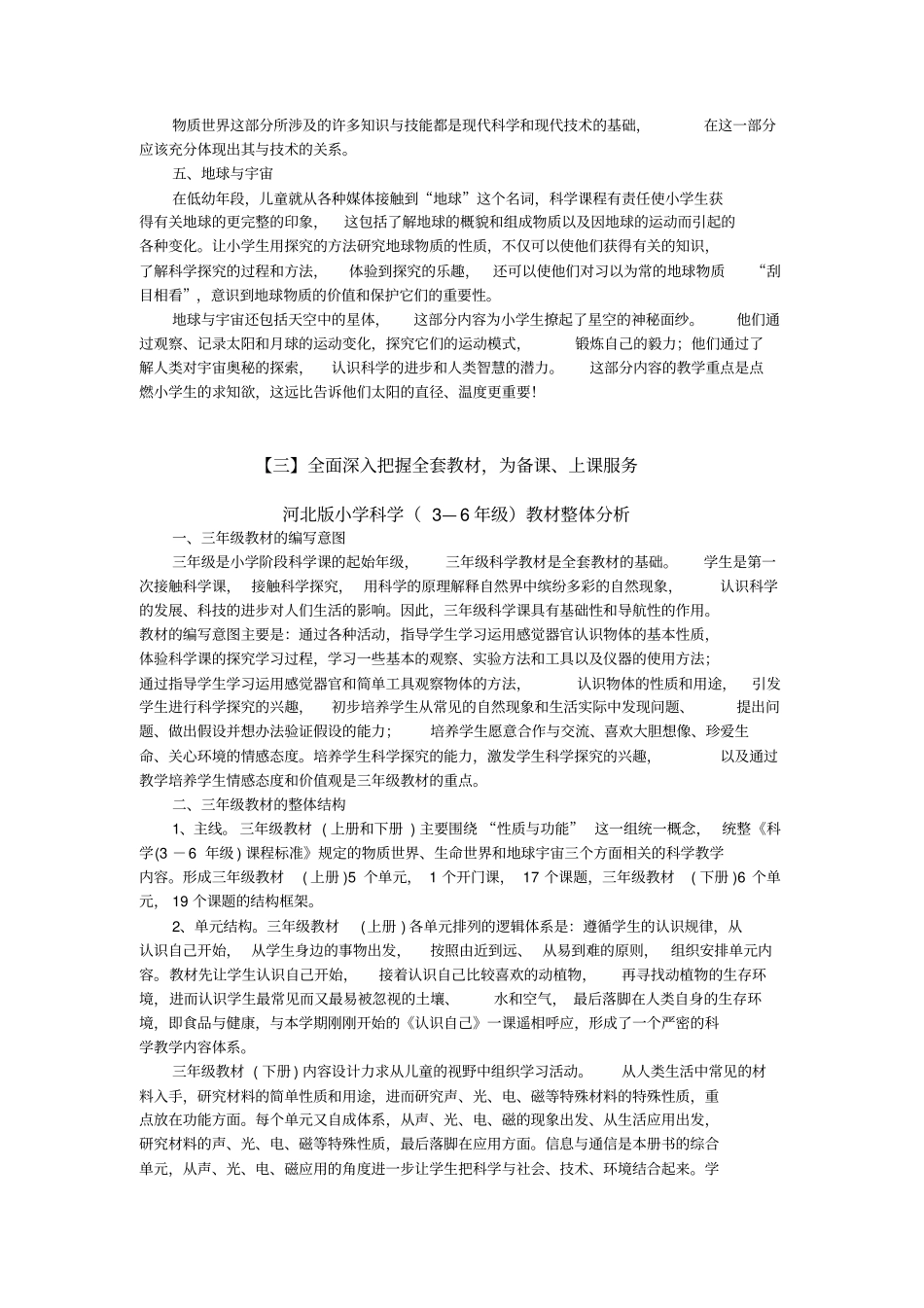小学科学学习培训资料_第3页
