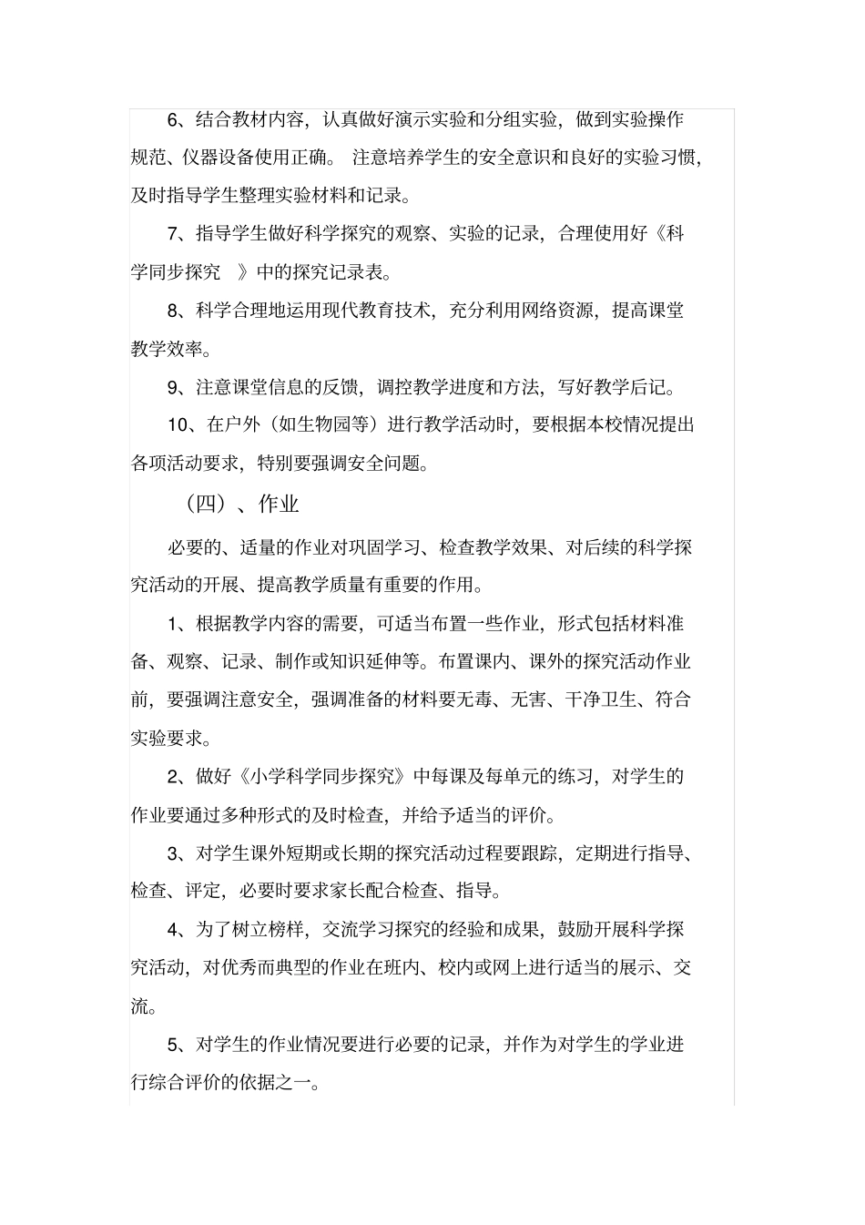 小学科学教学常规_第3页