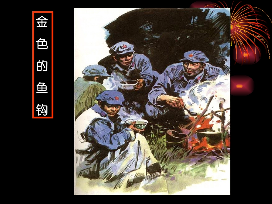 《感动》课件_第3页