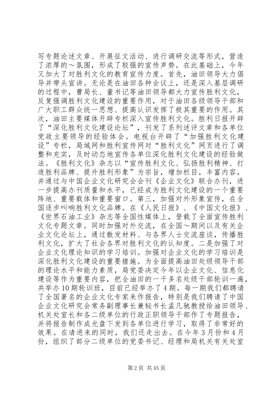 基层文化建设现场经验交流会上的讲话发言(精选多篇)_第2页