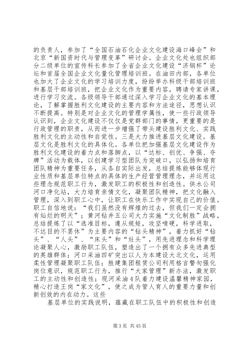 基层文化建设现场经验交流会上的讲话发言(精选多篇)_第3页