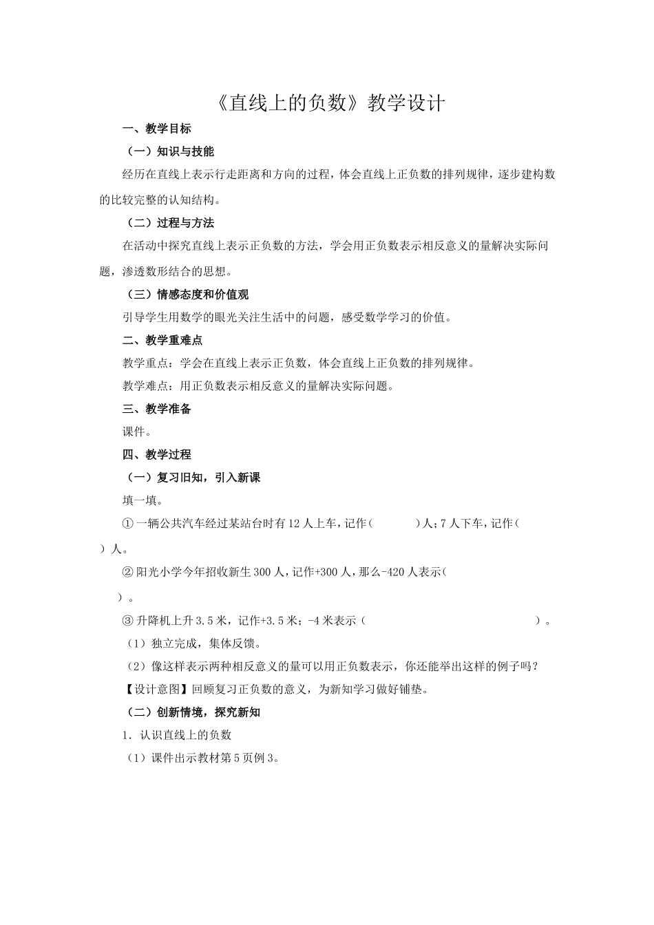 直线上的负数_第1页