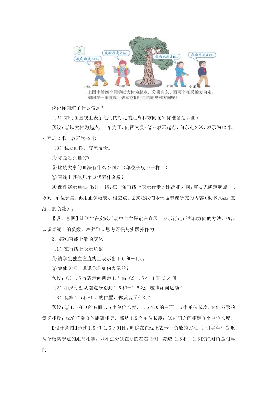 直线上的负数_第2页