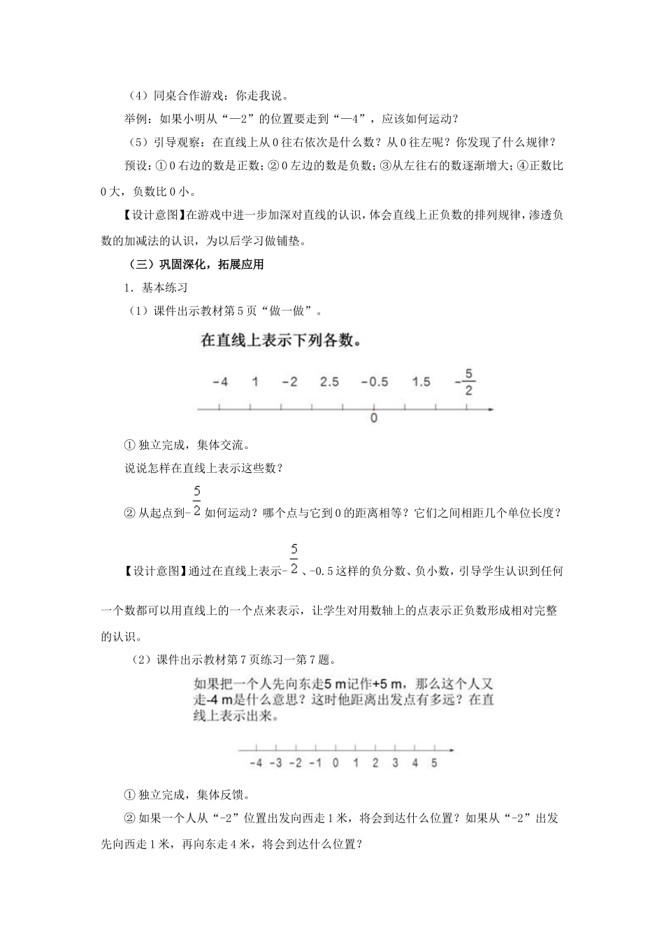 直线上的负数_第3页