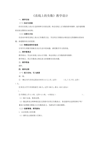 直线上的负数