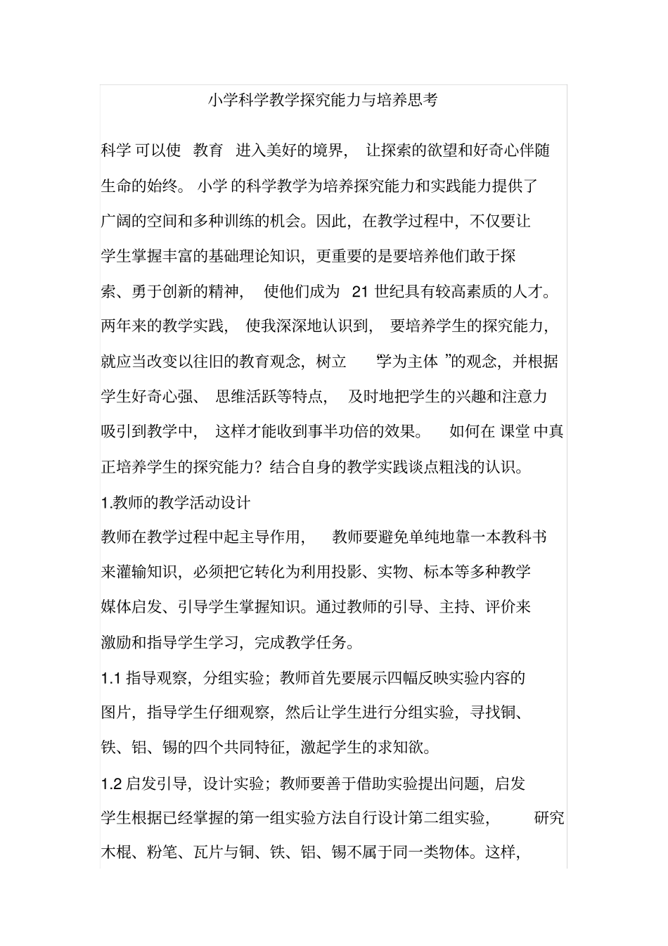小学科学教学教学反思与总结同名12231_第1页