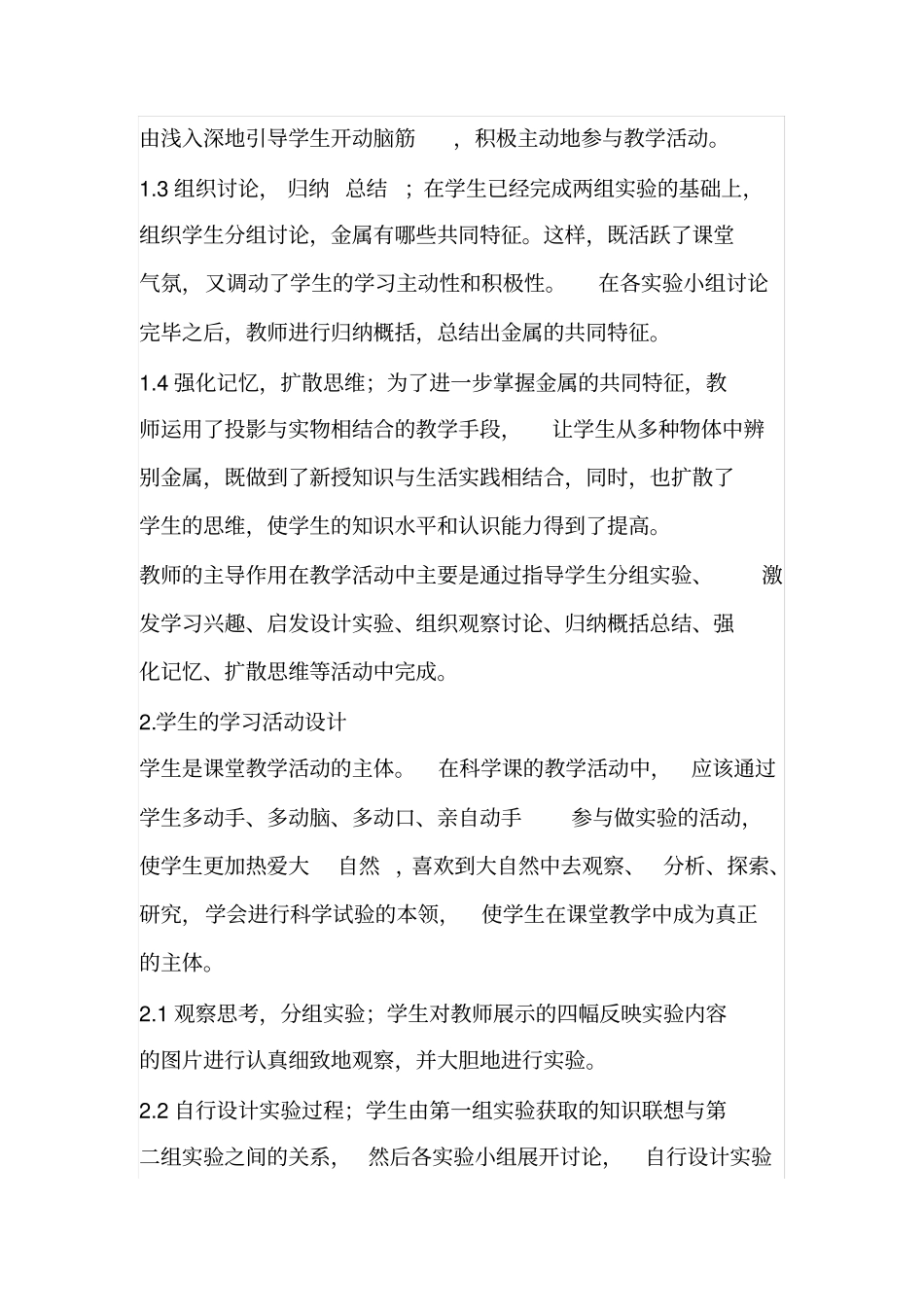 小学科学教学教学反思与总结同名12231_第2页