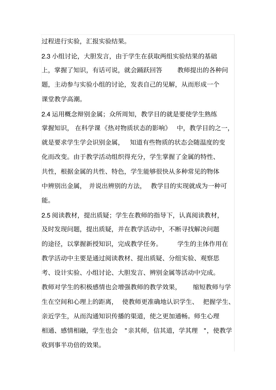 小学科学教学教学反思与总结同名12231_第3页