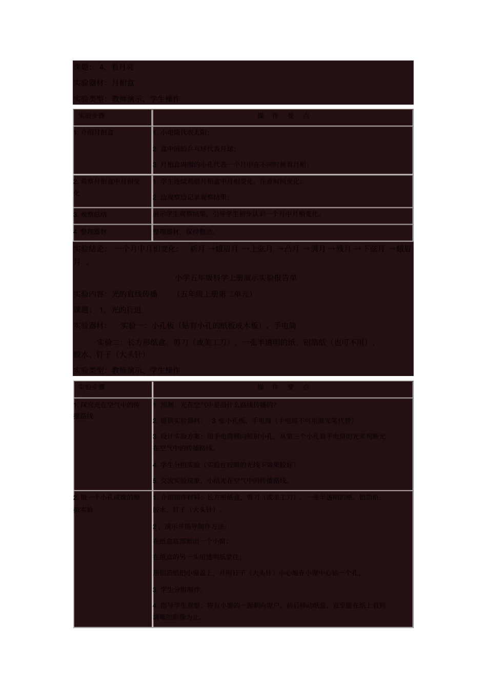 小学科学五年级演示试验报告单资料_第2页
