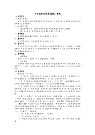 积极参加防震演练