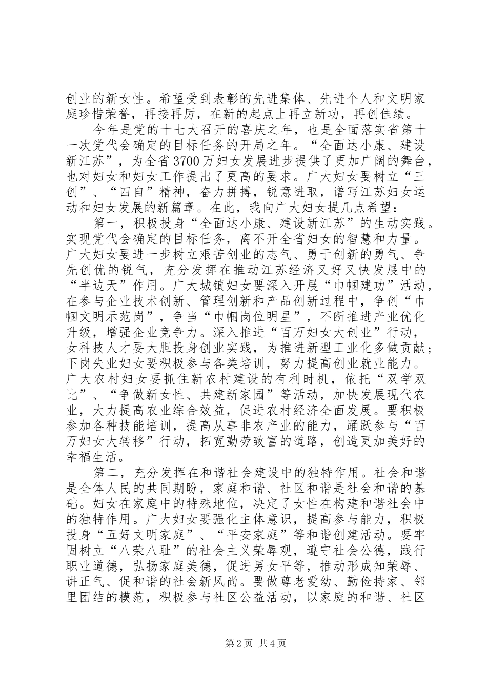 妇联常委纪念会讲话发言_第2页