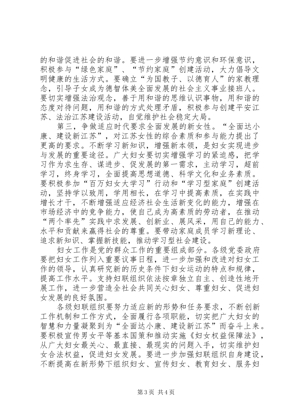 妇联常委纪念会讲话发言_第3页