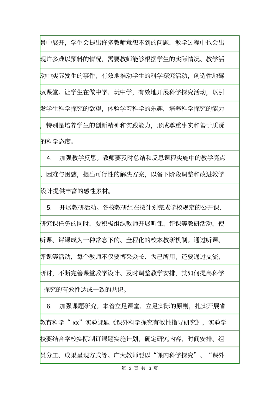 小学科学教学的指导意见意见_第2页