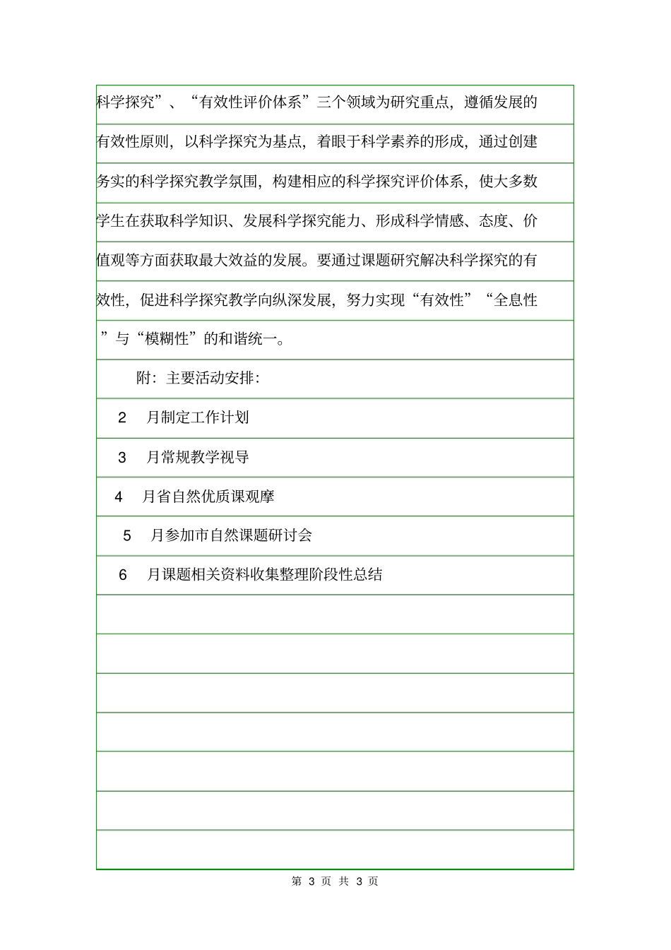 小学科学教学的指导意见意见_第3页