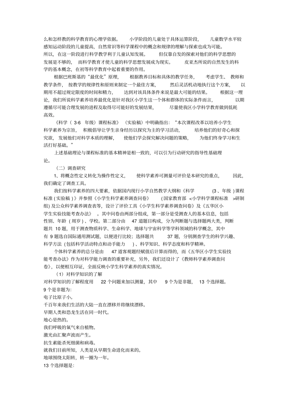 小学科学教学论文-小学生科学素养的培养研究l通用版_第3页