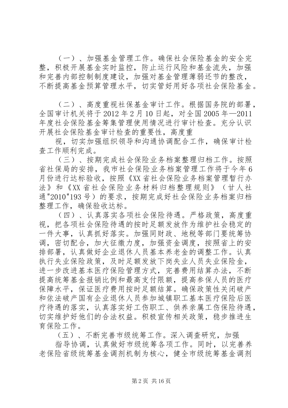 学习王三运讲话发言精神_第2页