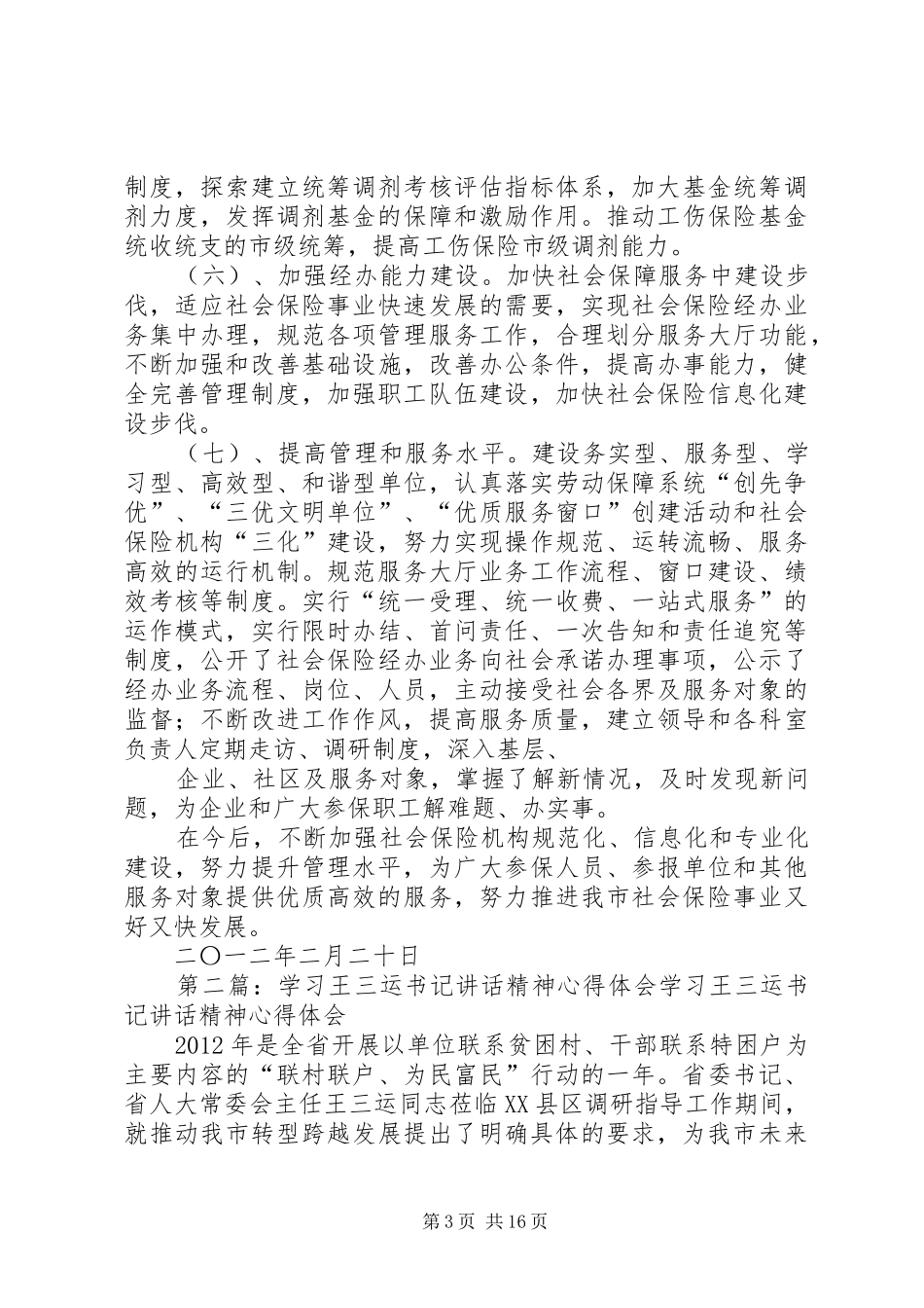 学习王三运讲话发言精神_第3页